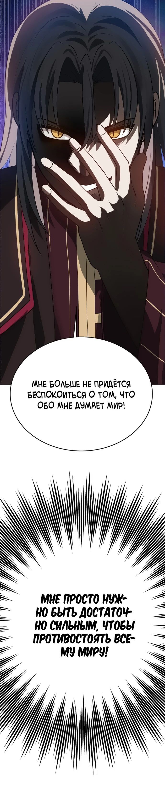 Манга Вновь призванный в другой мир - Глава 105 Страница 36