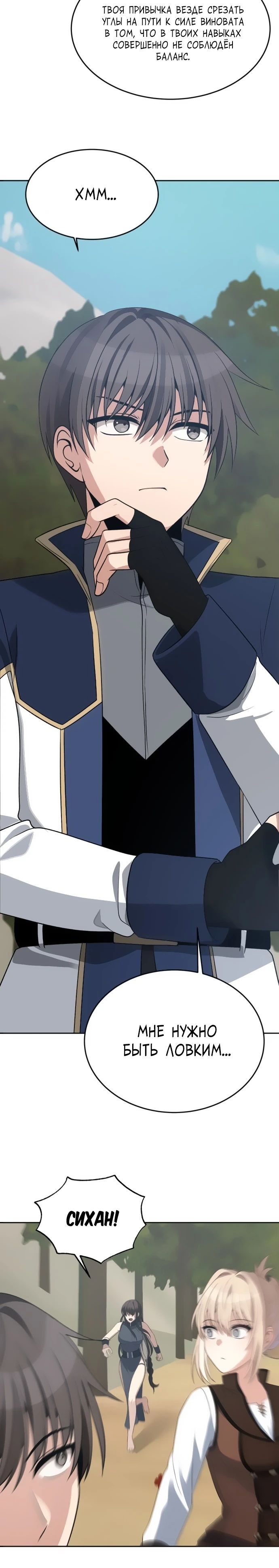 Манга Вновь призванный в другой мир - Глава 105 Страница 27