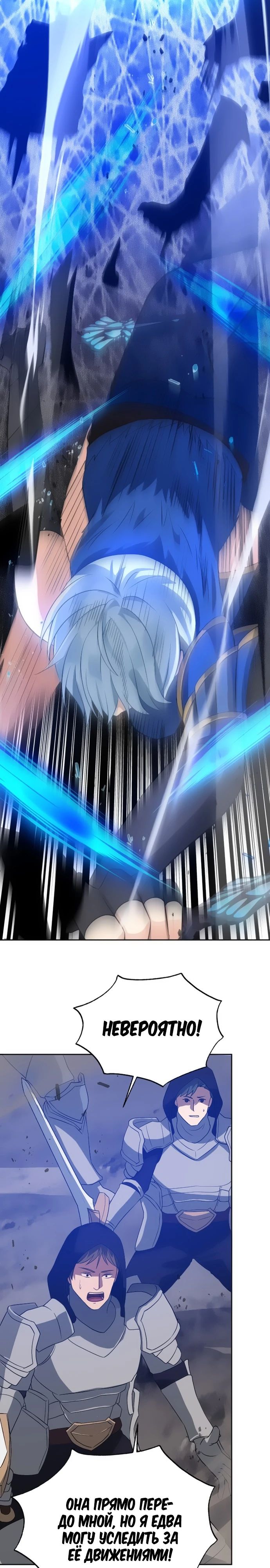 Манга Вновь призванный в другой мир - Глава 105 Страница 8