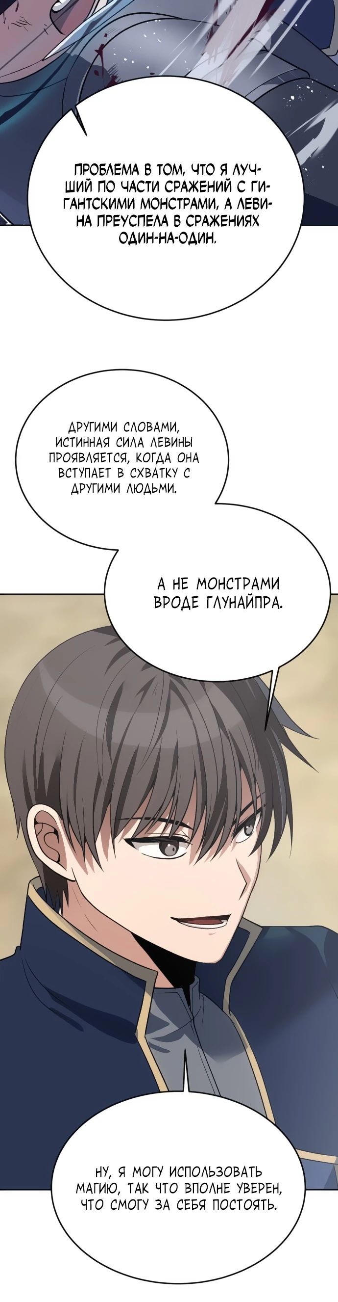 Манга Вновь призванный в другой мир - Глава 105 Страница 24