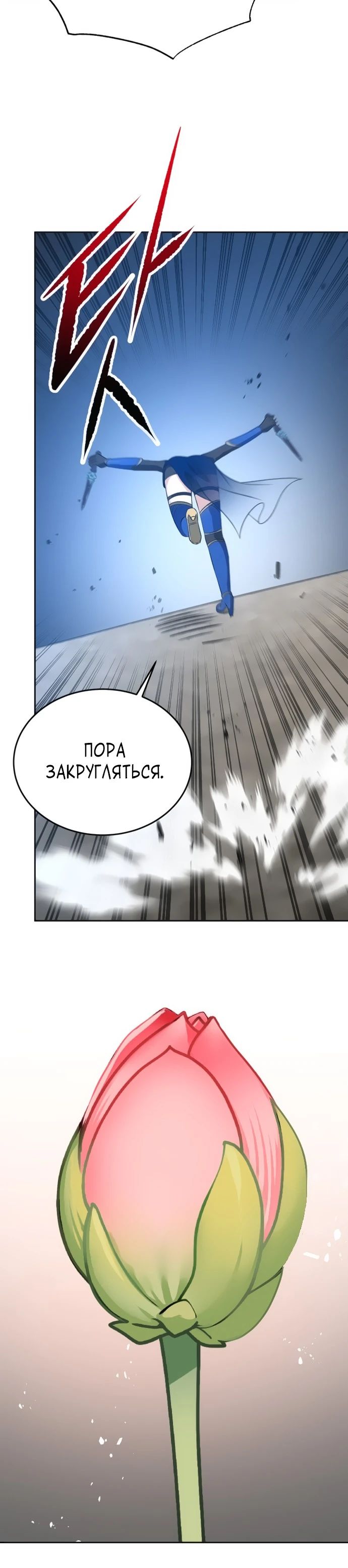 Манга Вновь призванный в другой мир - Глава 105 Страница 9