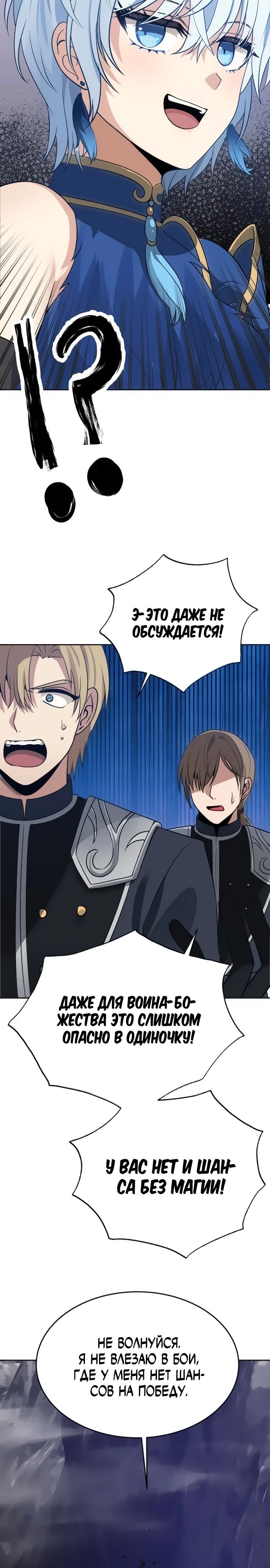 Манга Вновь призванный в другой мир - Глава 105 Страница 14