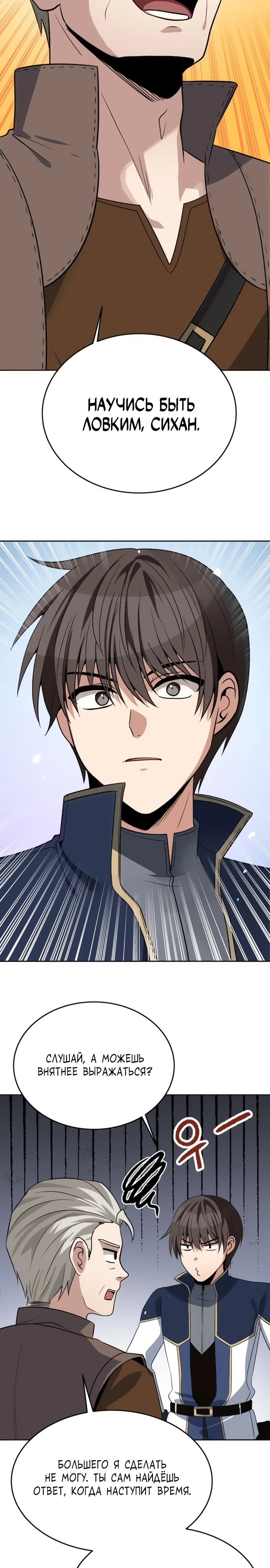 Манга Вновь призванный в другой мир - Глава 105 Страница 26