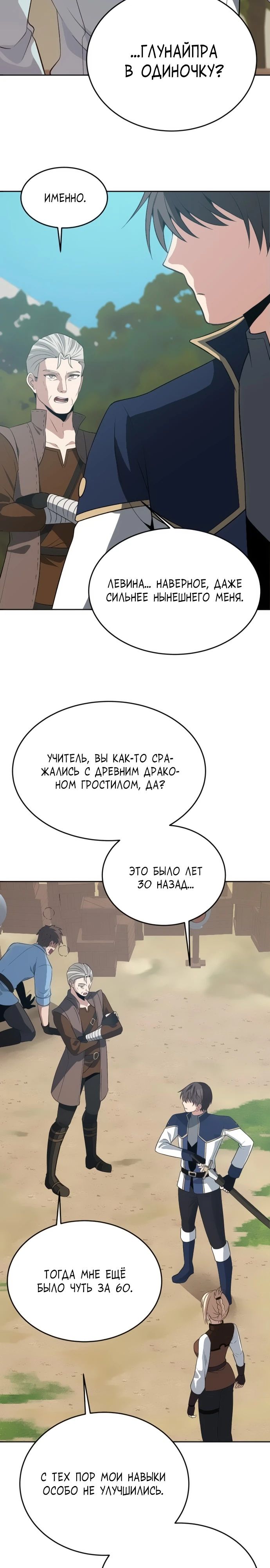 Манга Вновь призванный в другой мир - Глава 105 Страница 20