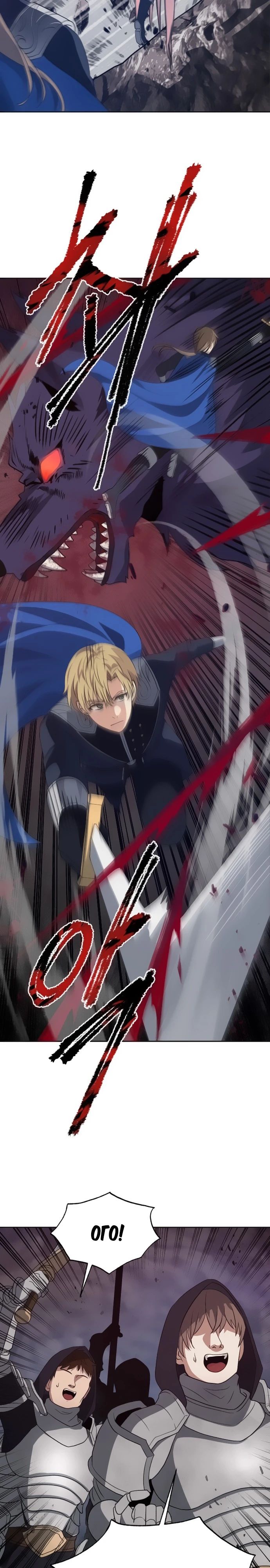 Манга Вновь призванный в другой мир - Глава 105 Страница 5