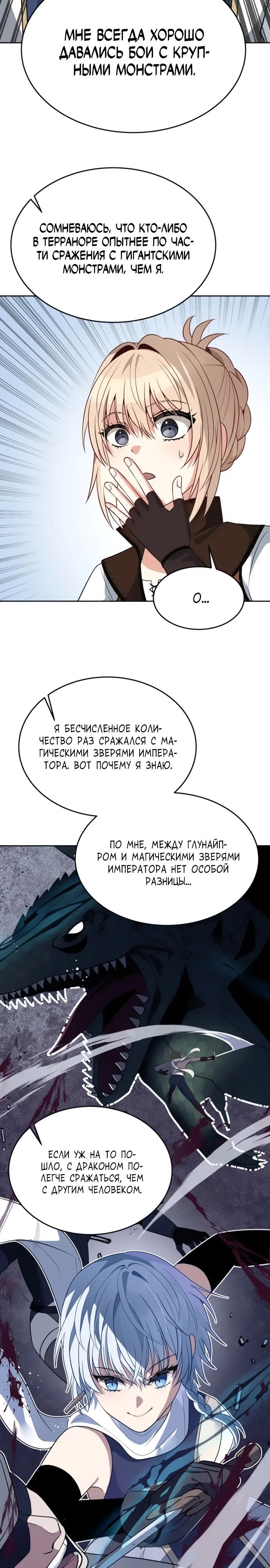 Манга Вновь призванный в другой мир - Глава 105 Страница 23