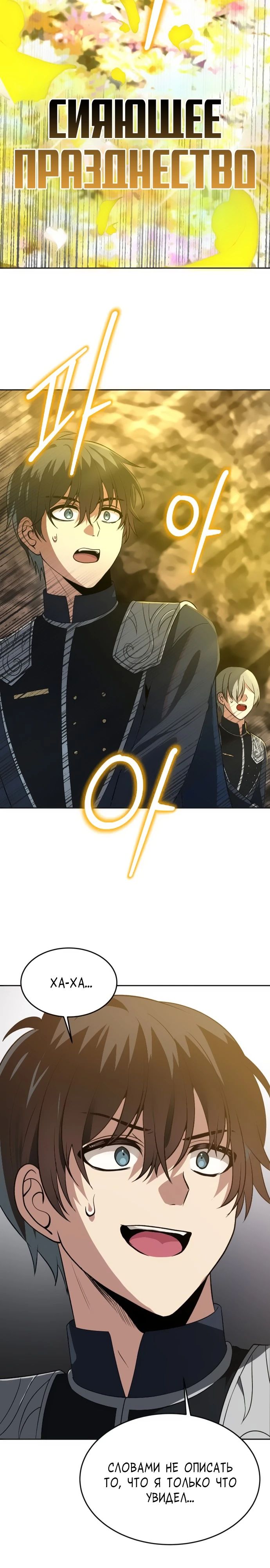 Манга Вновь призванный в другой мир - Глава 105 Страница 11