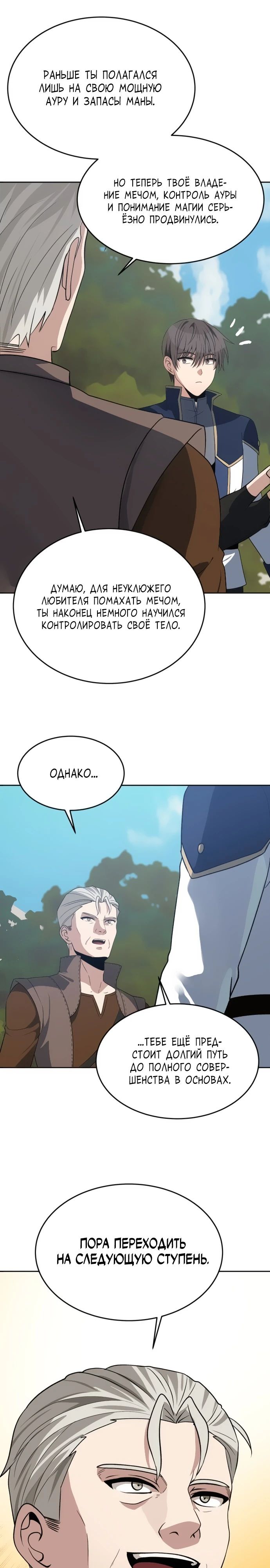 Манга Вновь призванный в другой мир - Глава 105 Страница 25