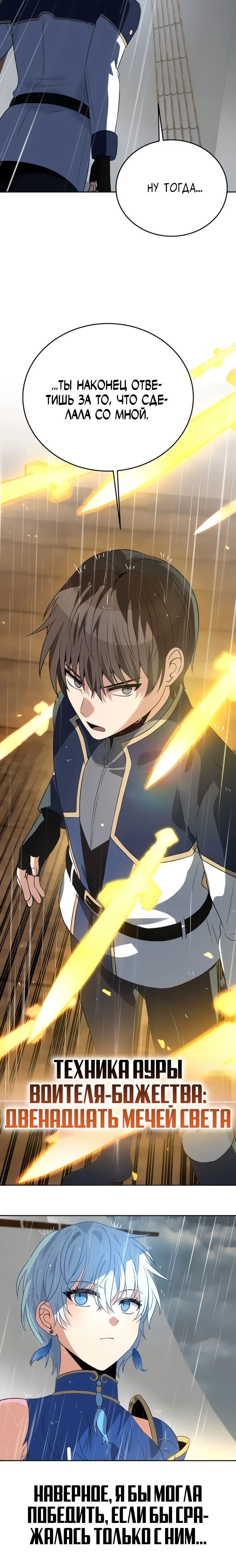 Манга Вновь призванный в другой мир - Глава 107 Страница 36