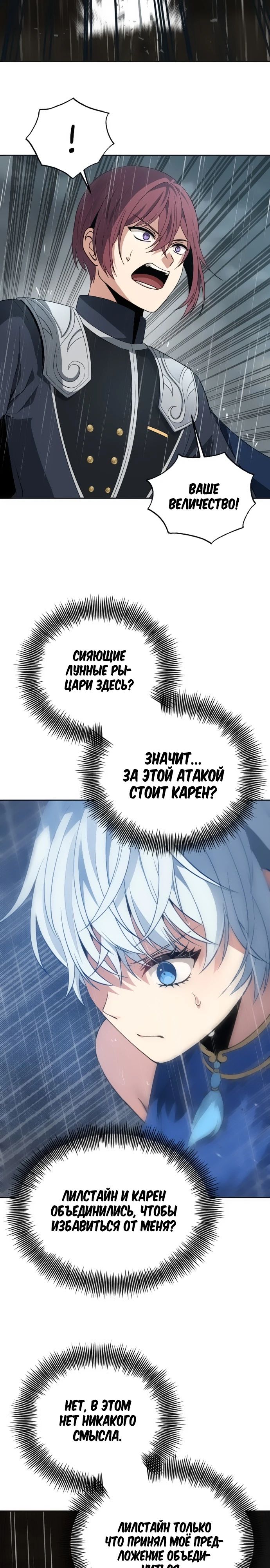 Манга Вновь призванный в другой мир - Глава 107 Страница 5