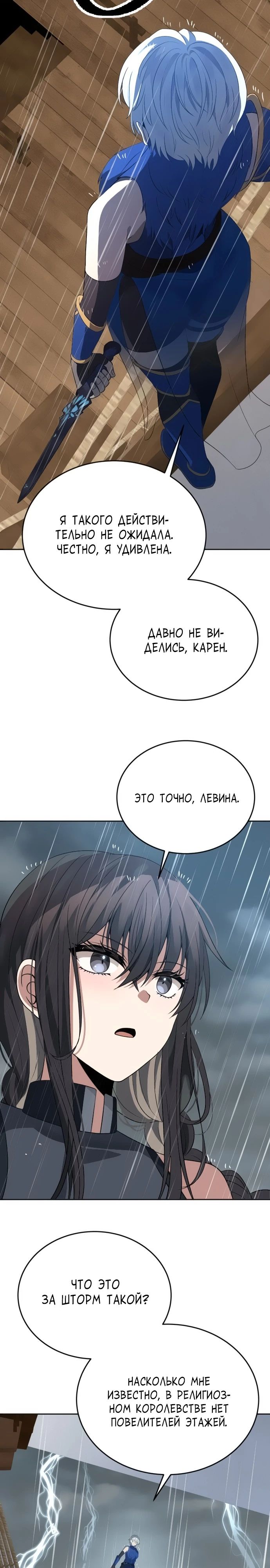 Манга Вновь призванный в другой мир - Глава 107 Страница 8