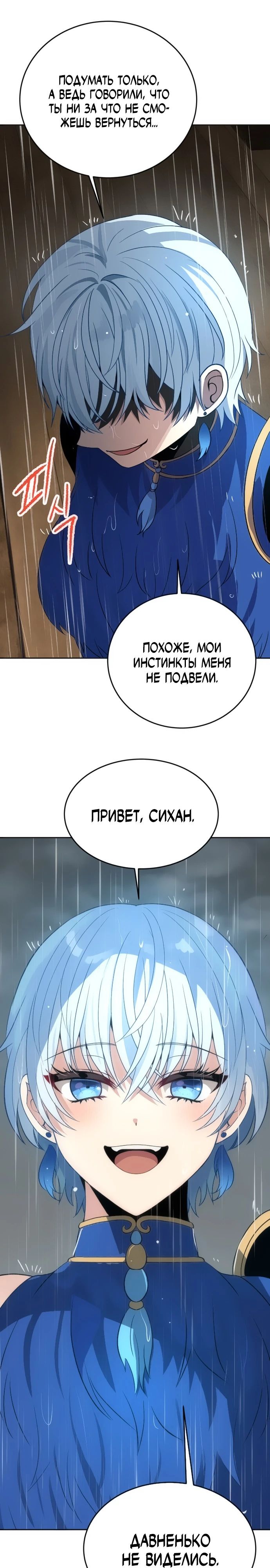 Манга Вновь призванный в другой мир - Глава 107 Страница 16