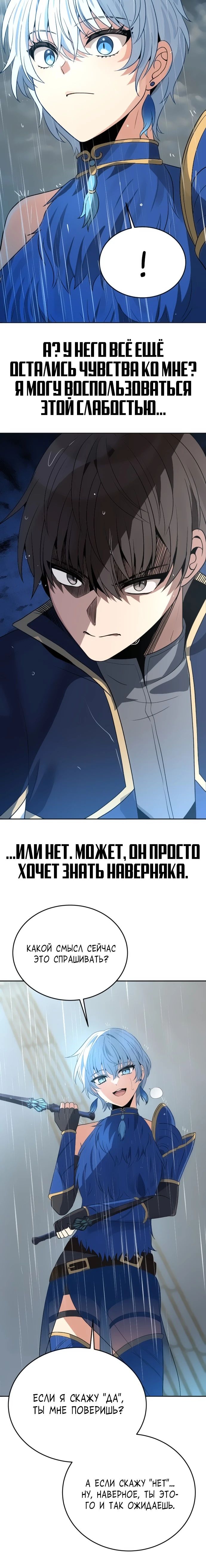 Манга Вновь призванный в другой мир - Глава 107 Страница 33