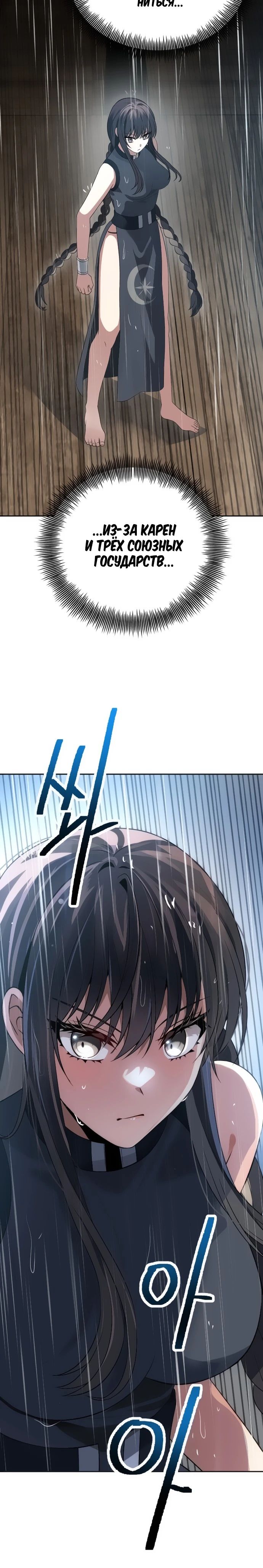 Манга Вновь призванный в другой мир - Глава 107 Страница 6