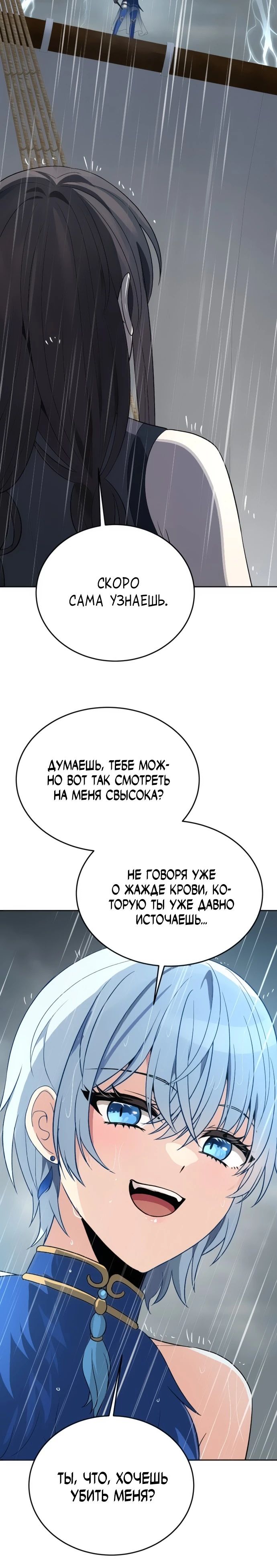 Манга Вновь призванный в другой мир - Глава 107 Страница 9