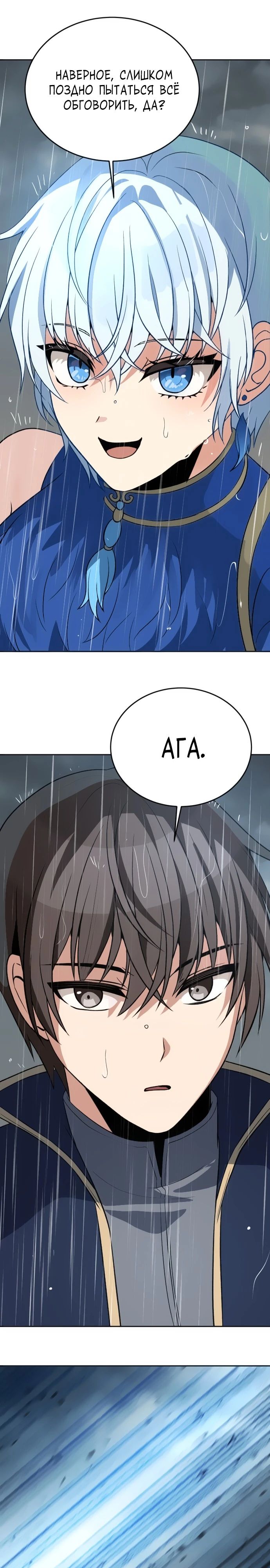 Манга Вновь призванный в другой мир - Глава 107 Страница 19