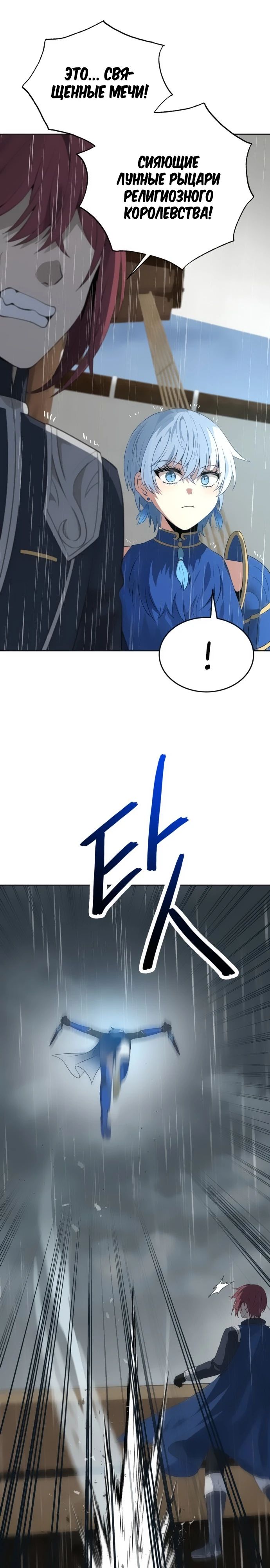 Манга Вновь призванный в другой мир - Глава 107 Страница 4