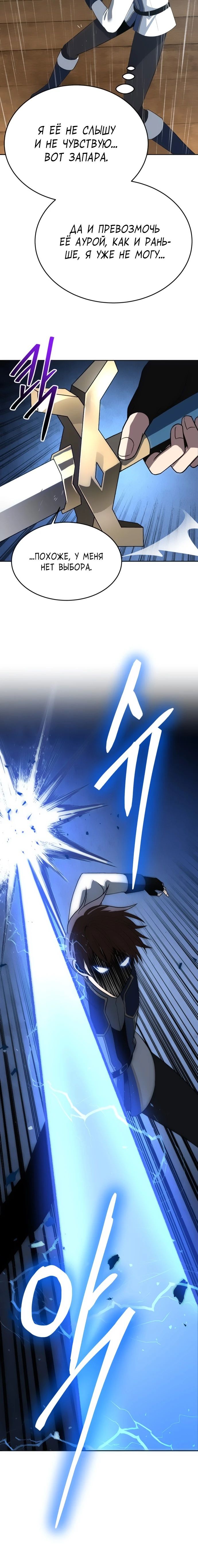 Манга Вновь призванный в другой мир - Глава 107 Страница 27