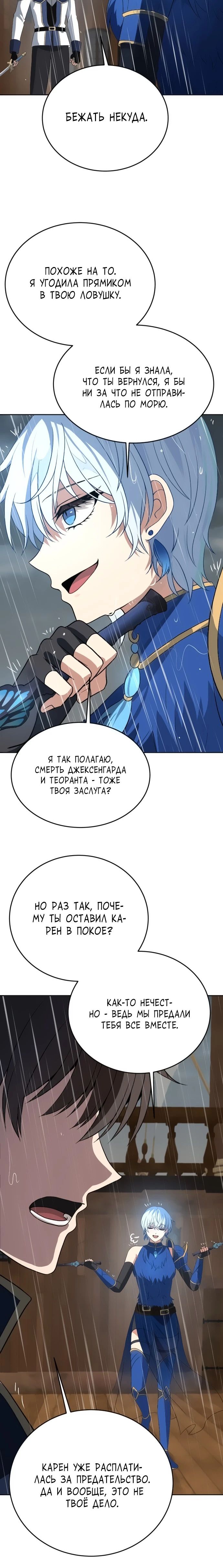 Манга Вновь призванный в другой мир - Глава 107 Страница 18