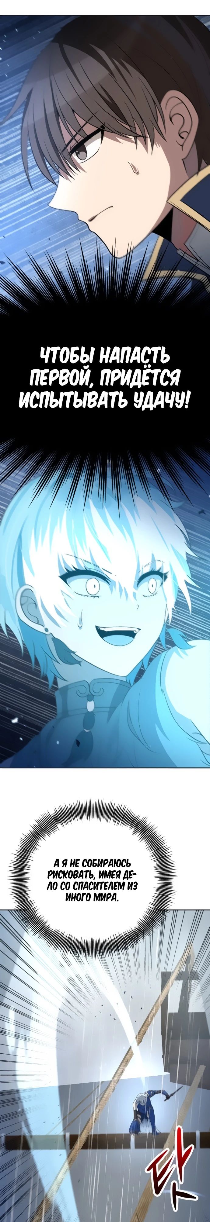 Манга Вновь призванный в другой мир - Глава 107 Страница 31