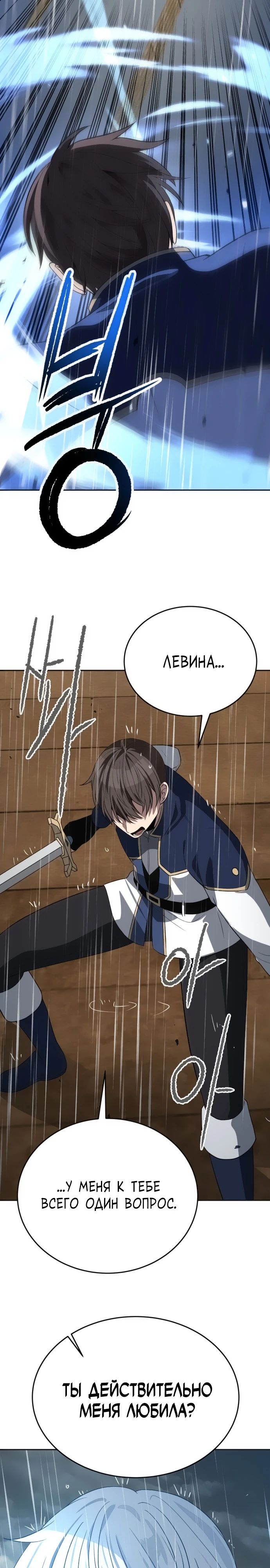 Манга Вновь призванный в другой мир - Глава 107 Страница 32