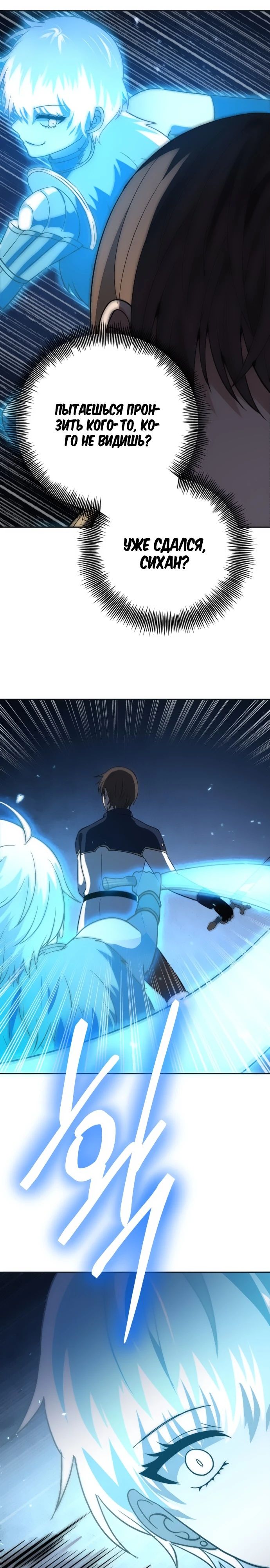 Манга Вновь призванный в другой мир - Глава 107 Страница 28