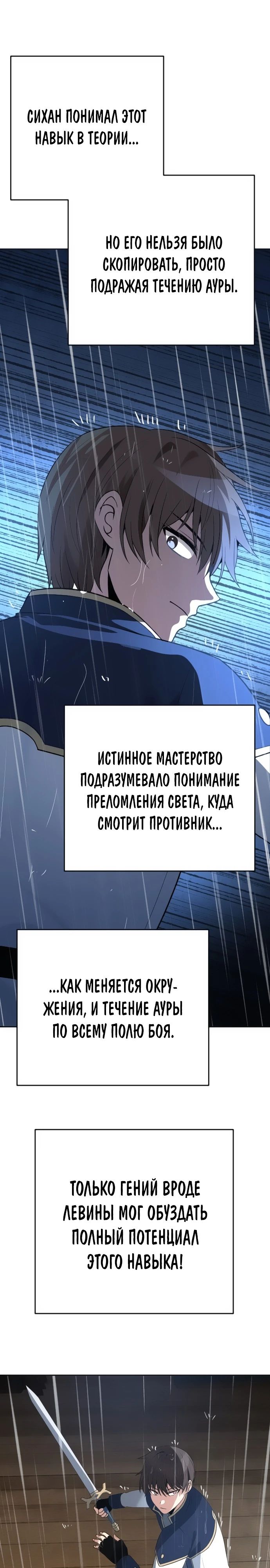 Манга Вновь призванный в другой мир - Глава 107 Страница 26