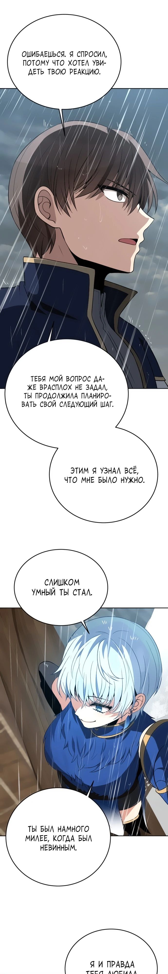 Манга Вновь призванный в другой мир - Глава 107 Страница 34