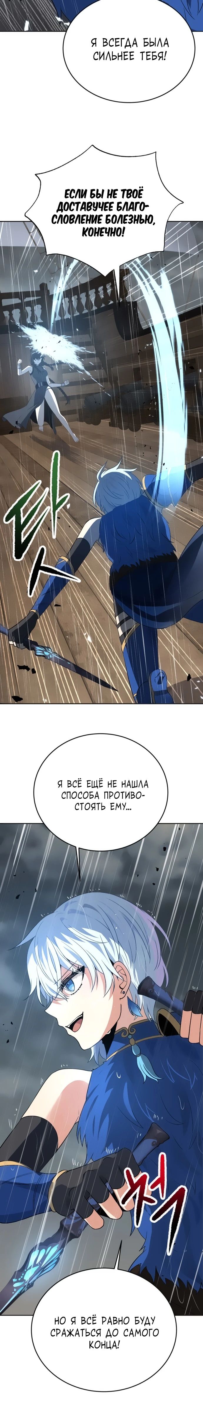 Манга Вновь призванный в другой мир - Глава 107 Страница 12