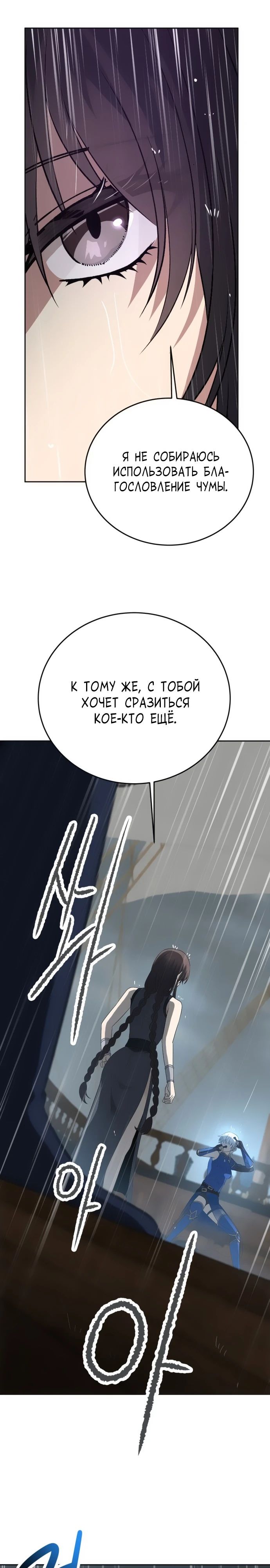 Манга Вновь призванный в другой мир - Глава 107 Страница 13