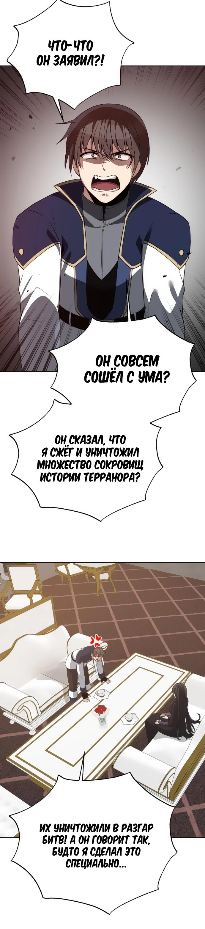 Манга Вновь призванный в другой мир - Глава 110 Страница 9