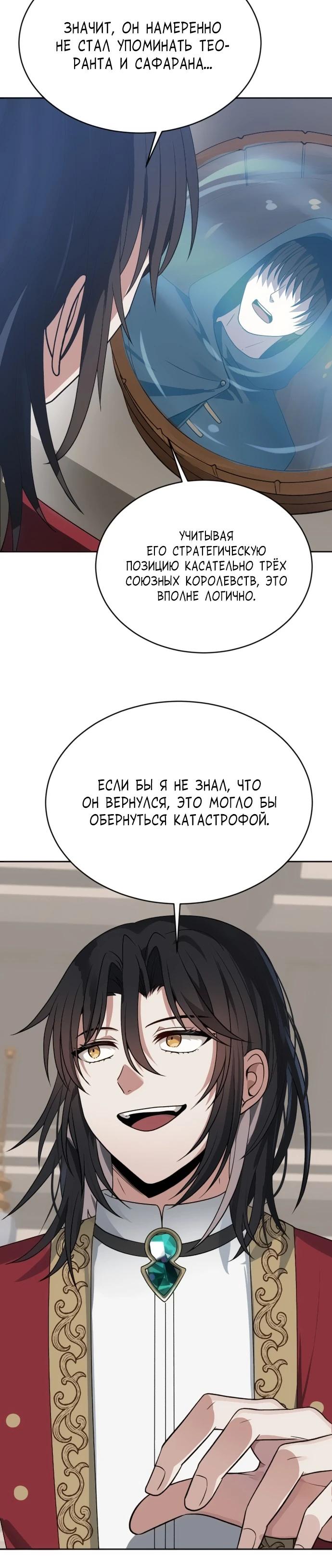 Манга Вновь призванный в другой мир - Глава 110 Страница 3