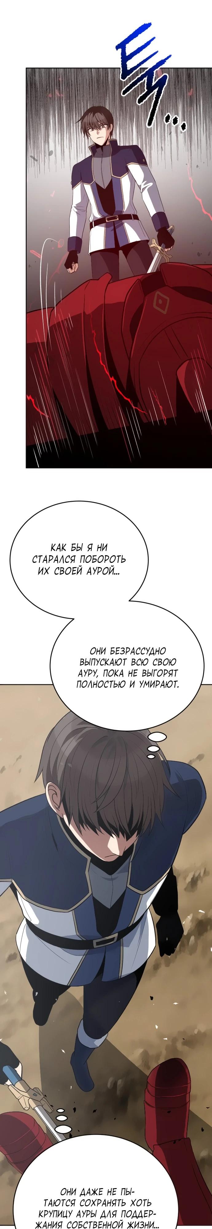 Манга Вновь призванный в другой мир - Глава 109 Страница 13