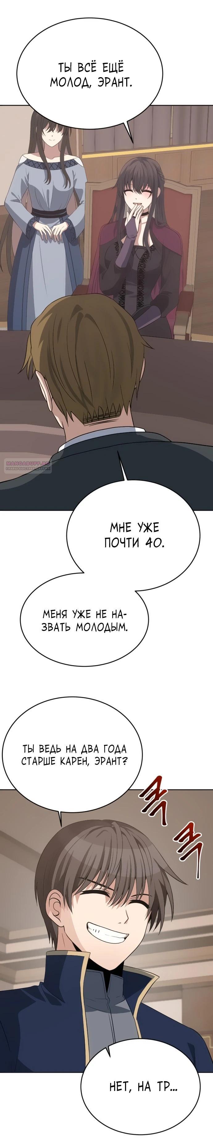 Манга Вновь призванный в другой мир - Глава 109 Страница 30