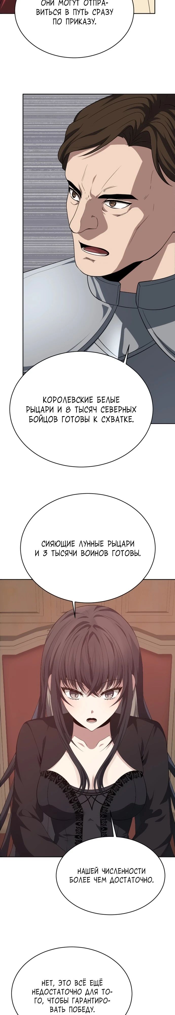 Манга Вновь призванный в другой мир - Глава 113 Страница 2
