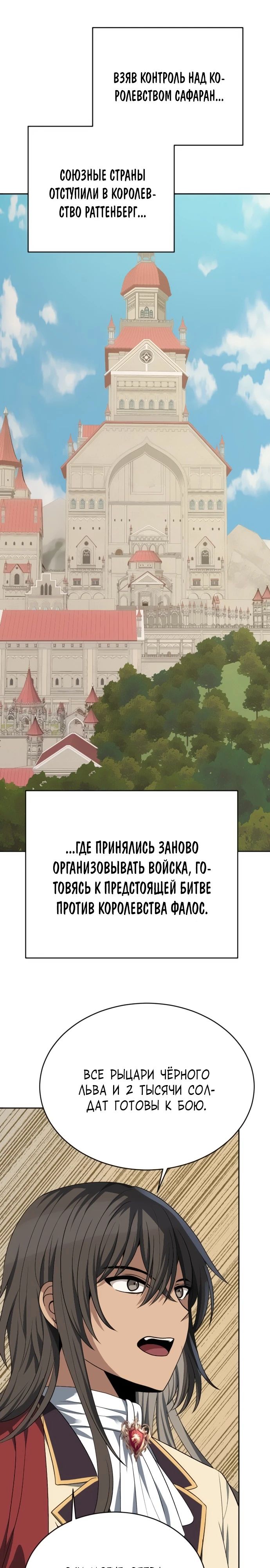 Манга Вновь призванный в другой мир - Глава 113 Страница 1