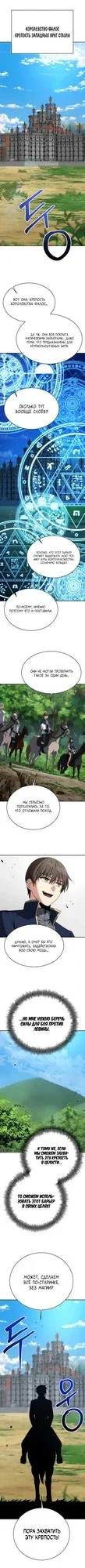 Манга Вновь призванный в другой мир - Глава 118 Страница 11