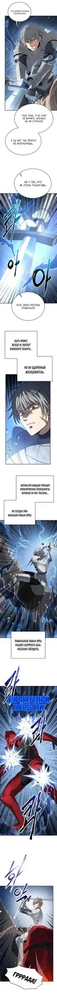 Манга Вновь призванный в другой мир - Глава 118 Страница 3