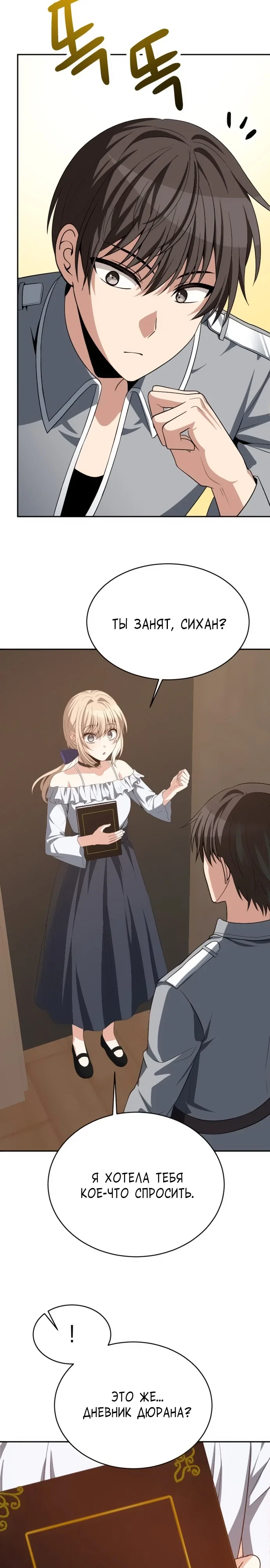 Манга Вновь призванный в другой мир - Глава 117 Страница 2