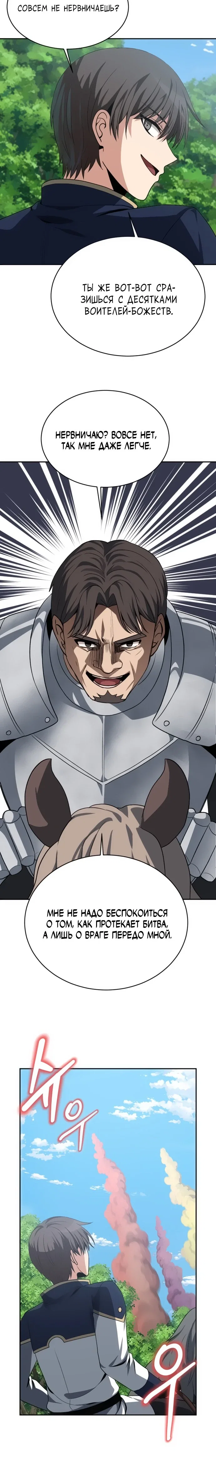 Манга Вновь призванный в другой мир - Глава 117 Страница 27