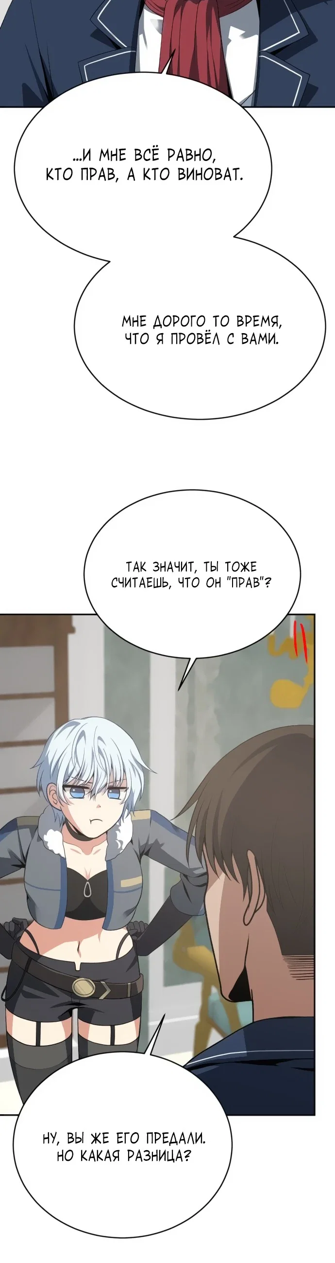 Манга Вновь призванный в другой мир - Глава 117 Страница 18