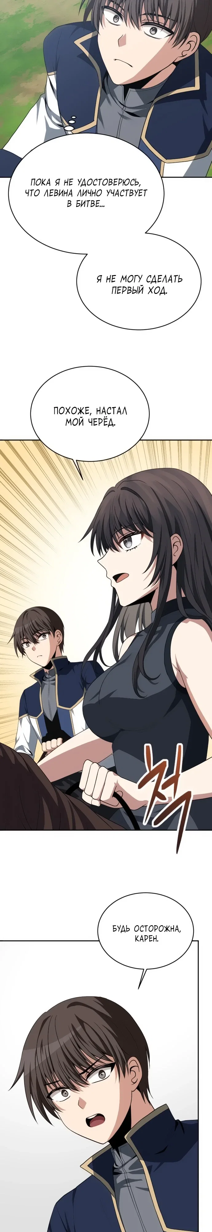 Манга Вновь призванный в другой мир - Глава 117 Страница 29