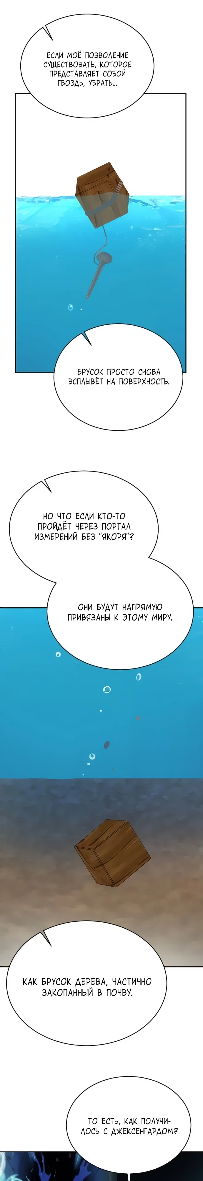 Манга Вновь призванный в другой мир - Глава 117 Страница 7