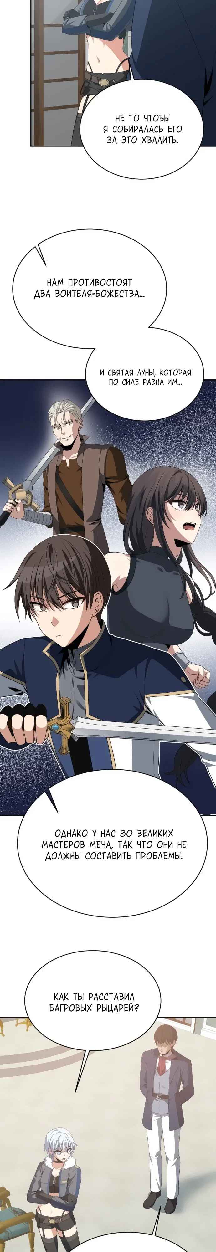 Манга Вновь призванный в другой мир - Глава 117 Страница 14