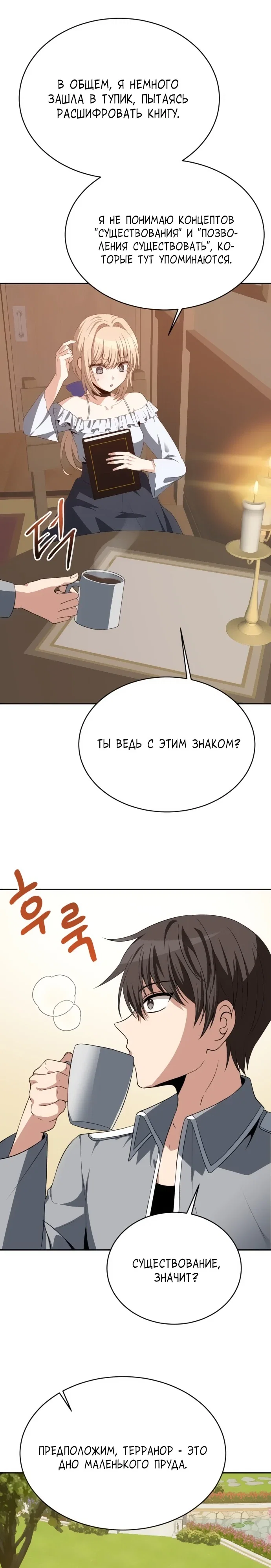 Манга Вновь призванный в другой мир - Глава 117 Страница 4