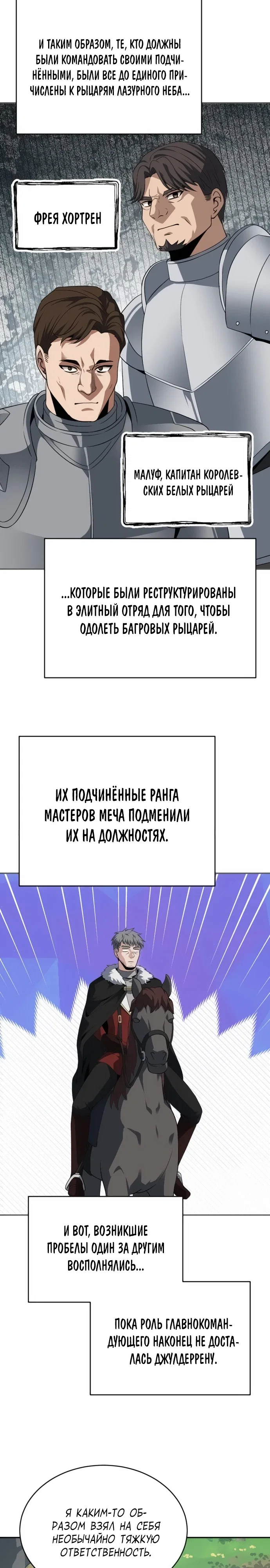 Манга Вновь призванный в другой мир - Глава 117 Страница 23