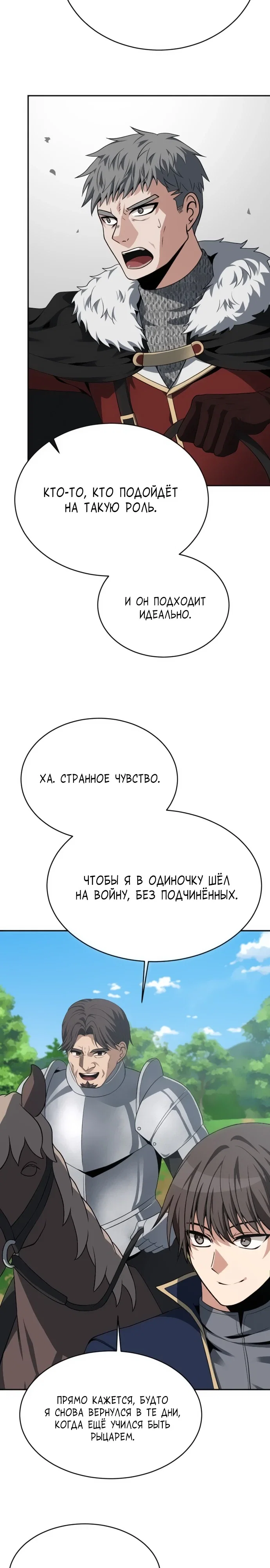 Манга Вновь призванный в другой мир - Глава 117 Страница 26