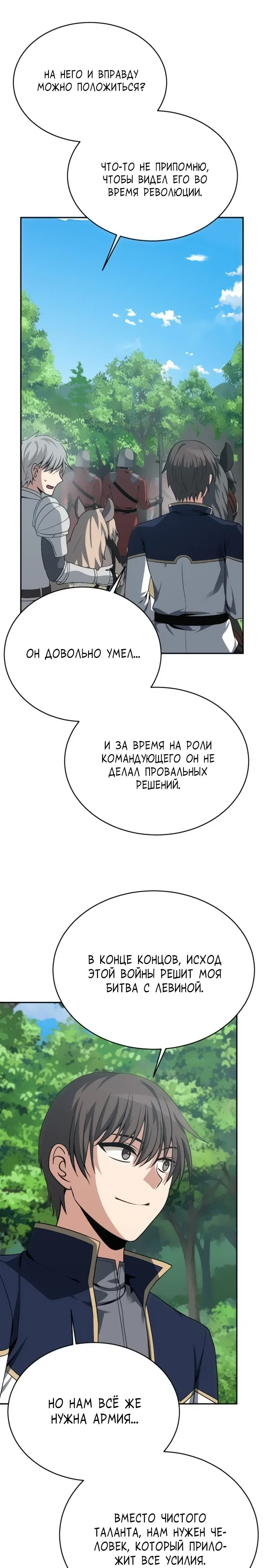 Манга Вновь призванный в другой мир - Глава 117 Страница 25