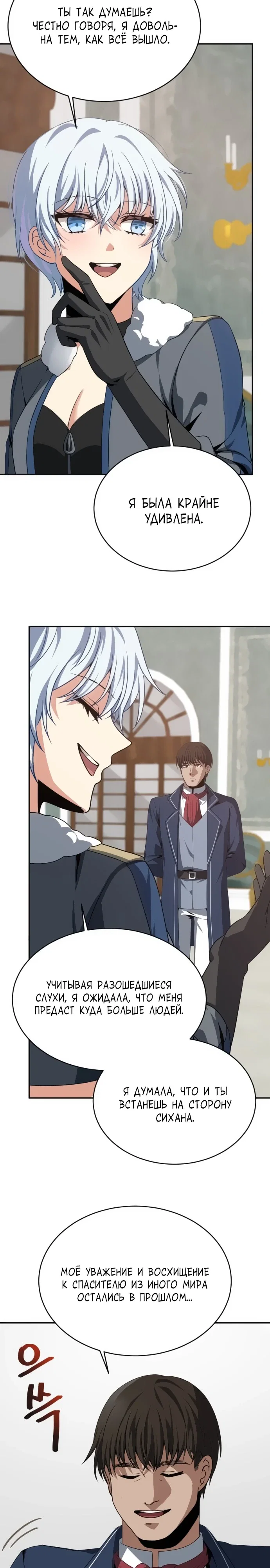 Манга Вновь призванный в другой мир - Глава 117 Страница 17
