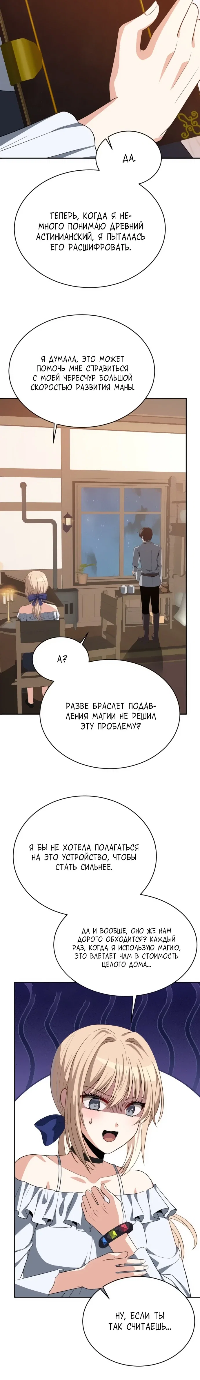 Манга Вновь призванный в другой мир - Глава 117 Страница 3